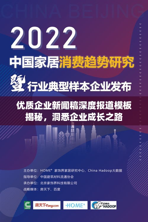 优质企业新闻稿深度报道模板揭秘，洞悉企业成长之路